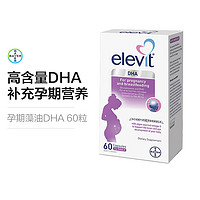 elevit 爱乐维 高含量孕妇专用藻油DHA