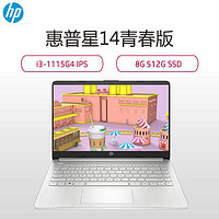 抖音超值购：HP 惠普 星青春版14s-dr2500TU轻薄笔记本 11代i3 8G+512GB 月光银