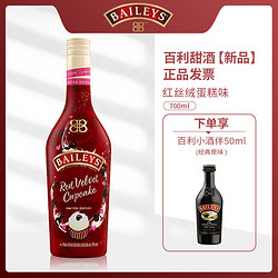 BAILEYS 百利甜酒 红丝绒蛋糕味力娇酒爱尔兰进口奶油酒700ml*1瓶