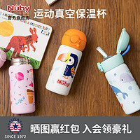 Nuby 努比 儿童吸管保温水杯