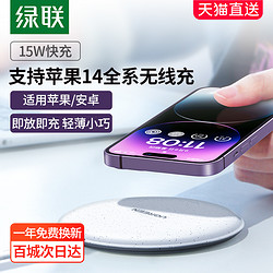 UGREEN 绿联 iPhone14无线充电器适用于苹果Plus13promax/12小米10薄11xr桌面三星mini华为手机板15W快充米通用xs底座