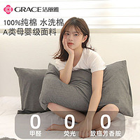 GRACE 洁丽雅 日式简约纯棉水洗棉枕套一对装全棉家用纯色枕头套枕芯套装
