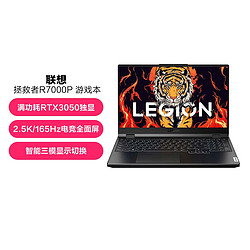 Lenovo 联想 拯救者R7000P 2022高性能设计制图游戏笔记本电脑