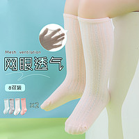 南极人 婴幼儿袜子夏季薄款新生儿男女宝宝纯色长筒网眼防蚊袜