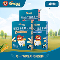 Rivsea 禾泱泱 婴幼儿牛乳磨牙棒高钙草莓蓝莓原味饼干宝宝零食棒饼6+