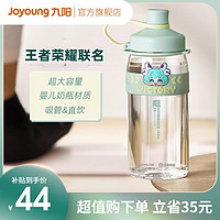 抖音超值购：Joyoung 九阳 Tritan水杯太空杯便携运动水杯王者荣耀