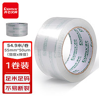 Comix 齐心 打包胶带透明胶布 1卷 宽55mm*60y*50um长54.9米/卷 JT5506