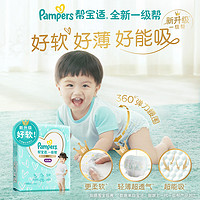 Pampers 帮宝适 男女宝宝超薄透气尿不湿