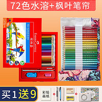 PLUS会员：辉柏嘉 514072 水溶性彩色铅笔 72色+72孔笔帘