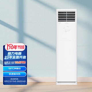 GREE 格力 3匹 凉之夏 三级能效 变频冷暖 高温自洁 立柜式空调柜机 KFR-72LW/(72598)FNhAc-B3
