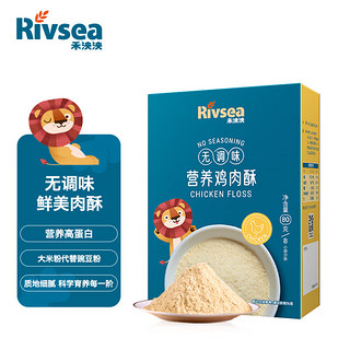 Rivsea 禾泱泱 鸡肉酥 80g/盒