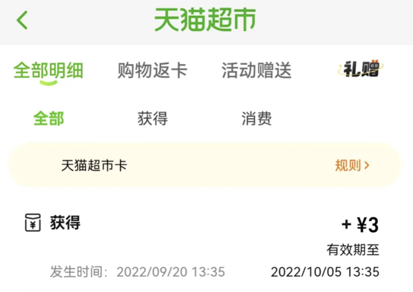 全民生活app 免费领3元猫超卡