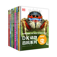 《DK动物百科系列》（全7册）