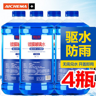 PLUS会员：爱车玛 玻璃水 0℃ 驱水防雨型 1.3L*4瓶