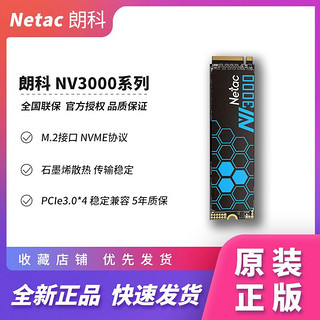 朗科NV3000系列500g固态硬盘M.2接口nvme协议台式机笔记本电脑SSD