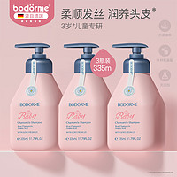 bodcrme 贝德美 儿童洗发水柔顺无泪男孩女孩洗发露335ml*3瓶装