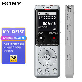 SONY 索尼 录音笔ICD-UX575F 16GB 银色 智能降噪升级款 专