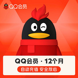 Tencent 腾讯 QQ会员12个月年卡365天