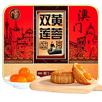 东望洋 双黄莲蓉广式月饼 620g