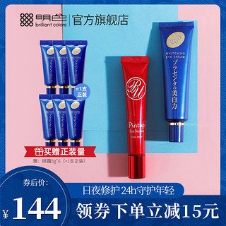 日本明色胎盘素眼霜30g+紧致眼霜18g 去黑眼圈眼袋