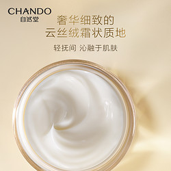 CHANDO 自然堂 金钻微雕抗皱紧致精华霜55g 乳霜质地滋养保湿紧致提升正品