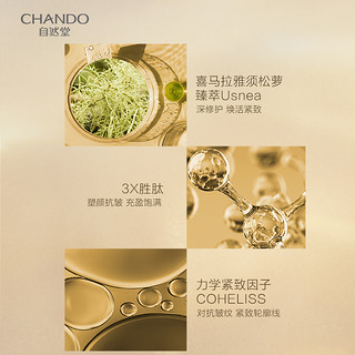 CHANDO 自然堂 金钻微雕抗皱紧致精华霜55g 乳霜质地滋养保湿紧致提升正品