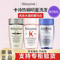 KÉRASTASE 卡诗 柔韧元气姜赋源双重控油白金赋活洗发水旅行装80ml