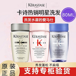 KÉRASTASE 卡诗 柔韧元气姜赋源双重控油白金赋活洗发水旅行装80ml