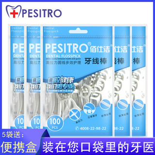 pesitro佰仕洁无味牙线棒500支 细圆线医用成人儿童家庭袋装剔牙