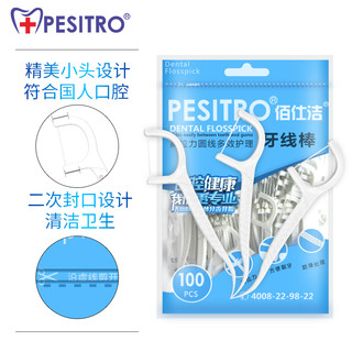pesitro佰仕洁无味牙线棒500支 细圆线医用成人儿童家庭袋装剔牙