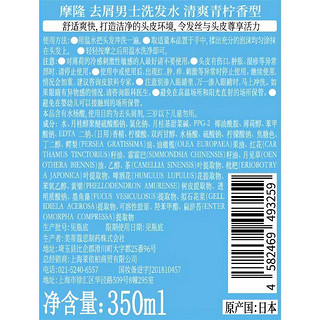 MARO 摩隆 去屑男士洗发水 清爽青柠香型 350ml