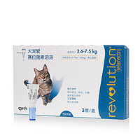 PLUS会员：REVOLUTION 大宠爱 体内体外驱虫滴剂 2.6-7.5kg 猫用0.75ml 3支/盒