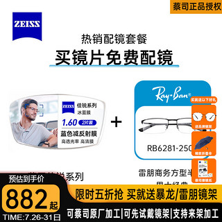 ZEISS 蔡司 眼镜框585镜架任选一副+蔡司佳锐冰蓝膜160防蓝光镜片一副+便携折叠伞+蔡司擦镜纸