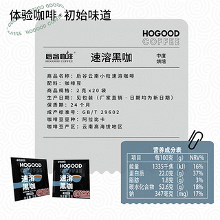 HOGOOD COFFEE 后谷咖啡 速溶纯黑咖啡粉现磨美式咖啡粉云南小粒黑咖啡40g*2盒