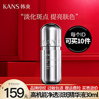 抖音超值购：KANS 韩束 高机能净透淡斑精华液 30ml