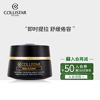 COLLISTAR 蔻意诗菁妍黑珍珠面膜紧致弹润减纹补水新品