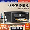 爱普生（EPSON） 打印机家用墨仓式喷墨小白智慧无线打印机 办公家用打印复印扫描一体机 L4268/L4269自动双面液晶显示 官方标配升级版：含一套墨水+三年小白会员资源库