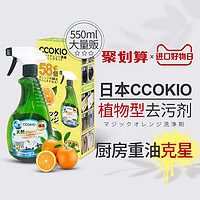 CCOKIO 重油污清洁剂强力油烟机去油厨房清洗油烟净 550ml