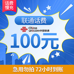China unicom 中国联通 话费充值 100元 （24小时内到账