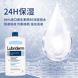 Lubriderm 露比黎登Lubriderm 维B5果酸保湿身体乳710ml 润肤霜 淡香 敏感肌可用
