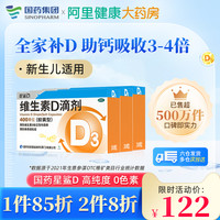 星鲨 3盒星鲨维生素d维D滴剂儿童补钙d3维生素D3宝宝30粒D3维生素星沙