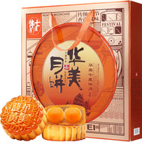 Huamei 华美 七星伴月广式月饼 880g 礼盒装