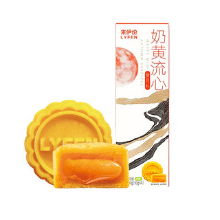 LYFEN 来伊份 赏月礼 奶黄流心月饼 200g*2盒 礼盒装