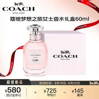 COACH 蔻驰 Dream系列 梦想之旅女士浓香水 EDP 60ml