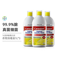 BAYER 拜耳 Canesten衣物除菌消毒液护理液宝宝孕妇可用澳洲进口1升装