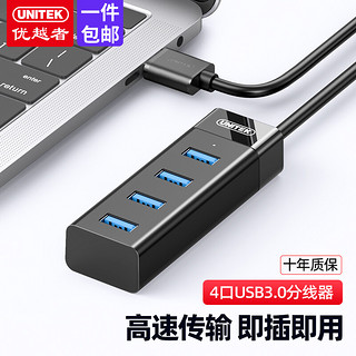 UNITEK 优越者 Y-3098ABK USB 3.0 4口集线器 0.3m