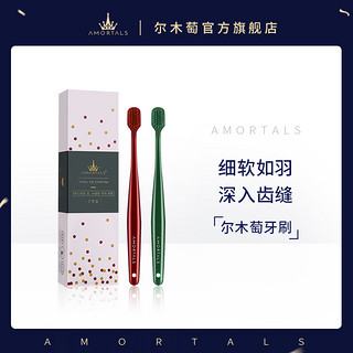 AMORTALS 尔木萄 情侣款超软毛宽头牙刷套装 (真朱红1支+碧玺绿1支)