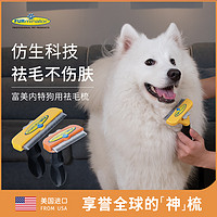 FURminator 富美内特 狗狗梳毛神器专用梳子去毛梳狗毛刷子宠物用品