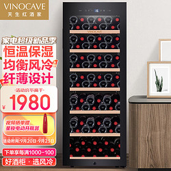 Vinocave 维诺卡夫 压缩机风冷恒温红酒柜 家用商用客厅办公室葡萄酒柜新潮纤薄设计 JC-158A