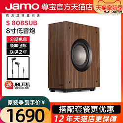 JAMO/尊宝S808SUB家庭影院家用8寸大功率超重低音有源低音炮音箱